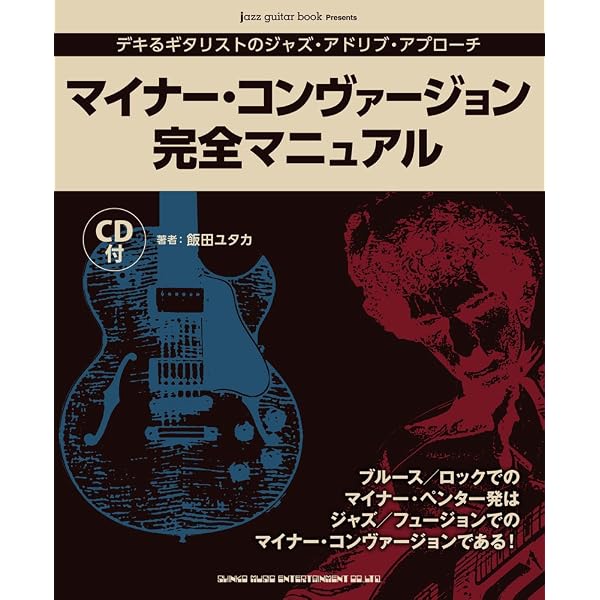 ジャズ・ギター・レジェンズ Vol.5 パット・マルティーノ (シンコー