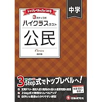 中3 ハイクラステスト 理科：2025年の教科書改訂に対応/中学生向け問題