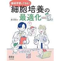 細胞培養・組織培養の技術 第4版 | 日本組織培養学会 |本 | 通販 | Amazon