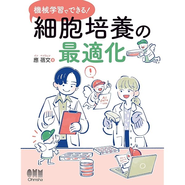 Amazon.co.jp: 細胞培養・組織培養の技術 第4版 : 日本組織培養学会
