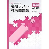 Amazon.co.jp: 定期テスト対策問題集 中3 英語 三省堂NEW CROWN版