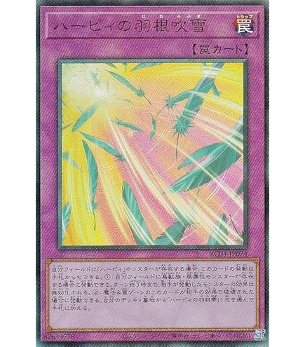 Amazon.co.jp: 【3枚セット】遊戯王 RC04-JP074 ハーピィの羽根吹雪