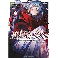 【最安値！】魔術ギルド総帥～生まれ変わって今更やり直す〜　1〜11巻　既刊全巻 最安値！】魔術ギルド総帥～生まれ変わって今更やり直す〜 1〜11巻
