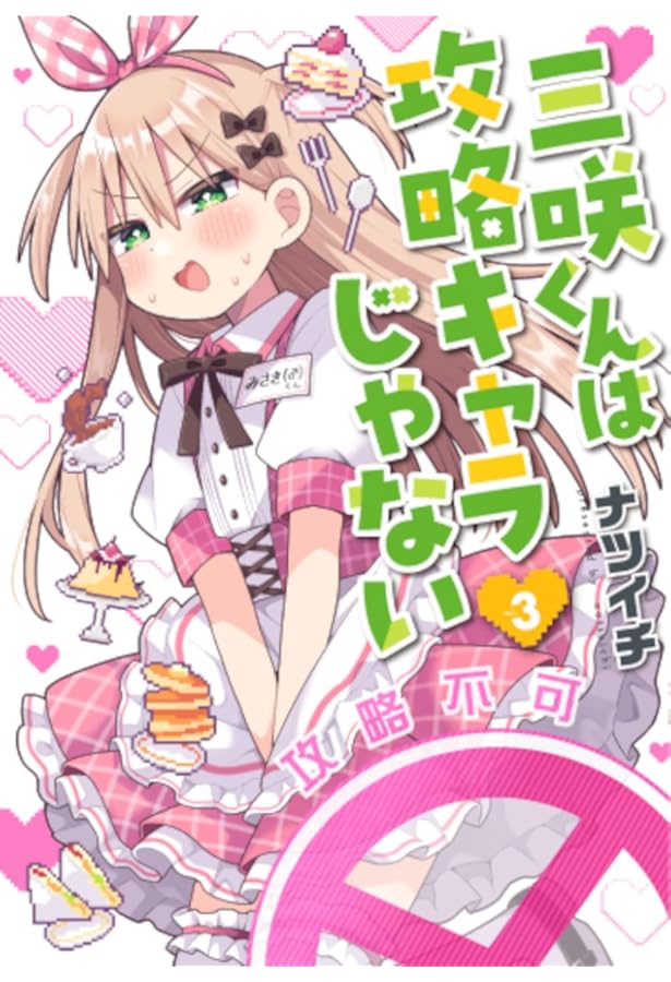 Amazon.co.jp: 凍堂くんちのメイドショタ 2 (MFC キューンシリーズ