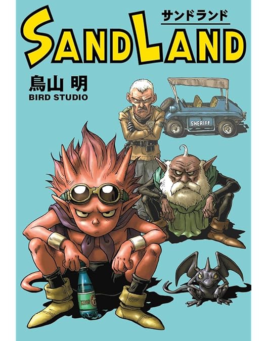 Amazon.co.jp: 【Amazon.co.jp限定】SAND LAND（サンドランド