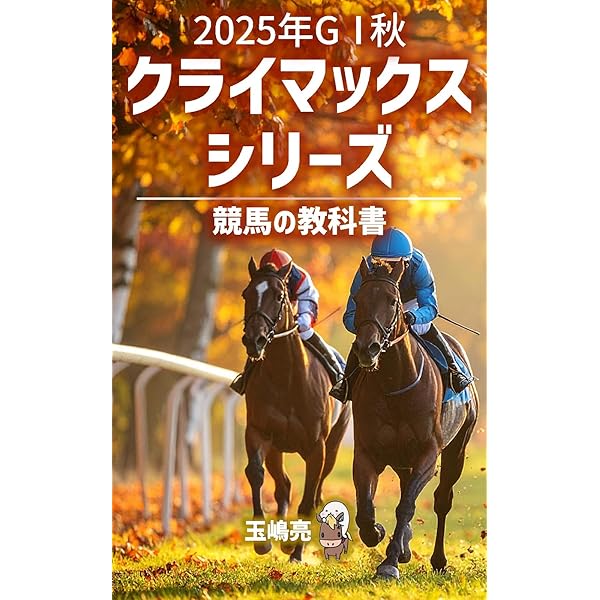 Amazon.co.jp: リバティアイランド 孤高の三冠馬: 競馬の教科書 電子