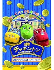 Amazon.co.jp: チャギントン [レンタル落ち] 全18巻セット [マーケット