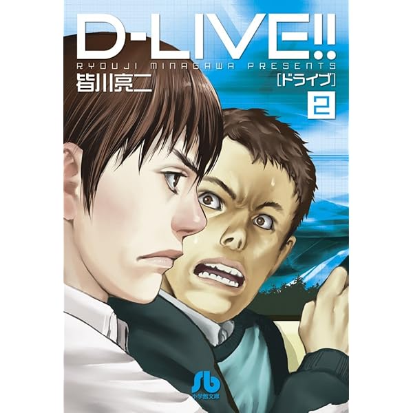 D-LIVE!! コミック 全10巻 完結セット |本 | 通販 | Amazon