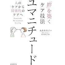 ユマニチュード 優しさを伝えるケア技術 DVD DVD] ユマニチュード – 優しさを伝えるケア技術 - ユマ