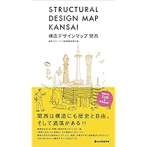 世界の環境デザイン（文献社） Amazon.co.jp: 環境デザインマップ 日本 : (一社)建築設備綜合