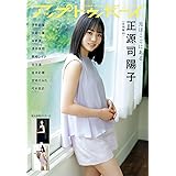 アップトゥボーイ2023年8月号