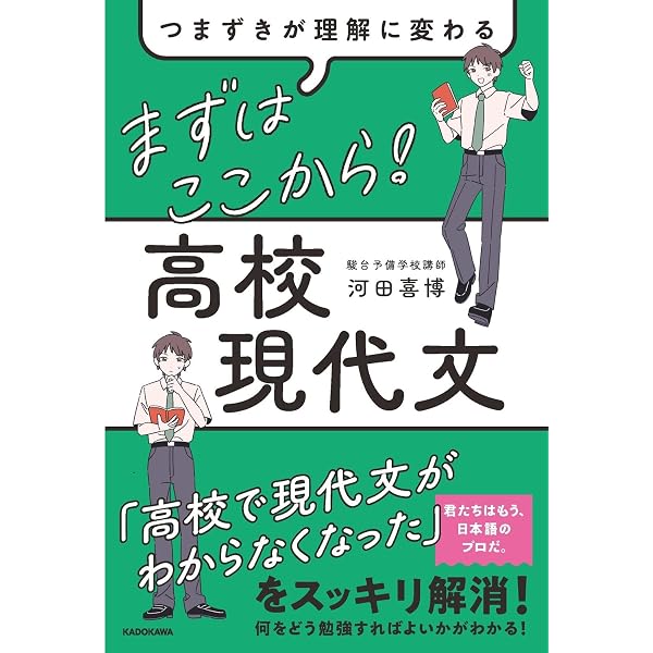 つまずきが理解に変わる まずはここから! 高校古文・漢文 | 岡本 梨奈