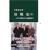 ベトナム戦争: 誤算と誤解の戦場 (中公新書 1596) | 松岡 完 |本