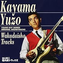 ＊週末タイムセール【加山雄三】若大将シリーズ DVDセット＆ギターピック ゲオ公式通販サイト/ゲオオンラインストア【中古】初限）若大将 サーフ