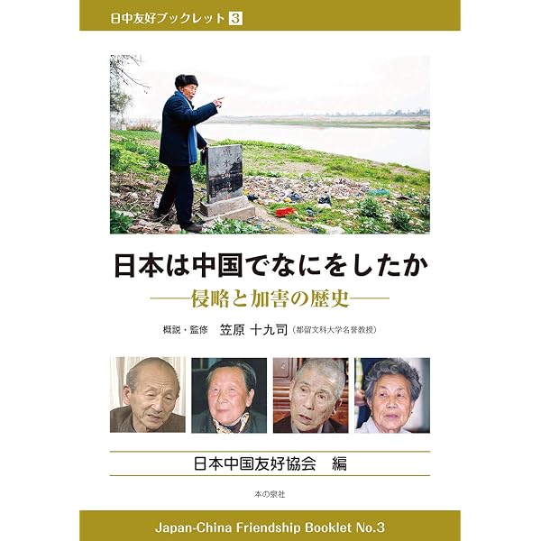 台湾有事」を起こさせないために（日中友好ブックレット4 ） | 日本