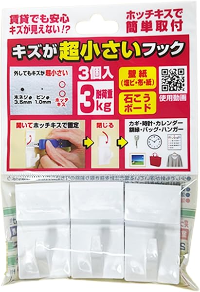 フック 壁 傷つけない 耐荷重3kg (3個入り) 石膏ボード 壁紙 賃貸 ホチキスで取付 簡単 固定 跡が残らない 壁掛けフック 特許 ホワイト - 1