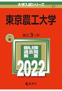 赤本☆東京農工大学2011・2014・2017・2020・2023年版☆15年分 赤本☆東京農工大学2011・2014・2017・2020・2023年版☆15年分 赤本