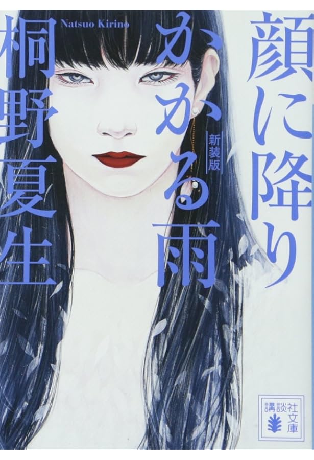 天使に見捨てられた夜 (講談社文庫 き 32-2) | 桐野 夏生 |本 | 通販