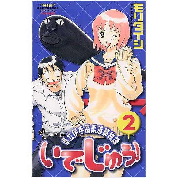 Amazon.co.jp: いでじゅう！（1） (少年サンデーコミックス) eBook
