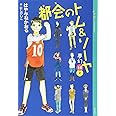 都会のトム&ソーヤ(14)《夢幻》上巻 (YA! ENTERTAINMENT)