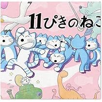 セル画セット　映画11ぴきの猫　背景付きセル画 セル画セット 映画11ぴきの猫 背景付きセル画