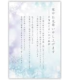 Amazon.co.jp: 寒中見舞い ハガキ 10枚【喪中タイプ/年賀状じまい文