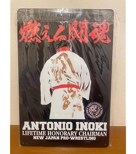 Amazon.co.jp: A4 額付き ポスター アントニオ猪木 Antonio inoki 闘魂