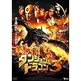 ダンジョン&ドラゴン3 太陽の騎士団と暗黒の書 LBXC-520 [DVD]