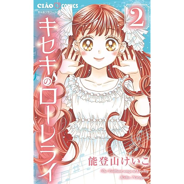 ちゃおコミックス　バラ売り　白雪バンビ　能登山けいこ　他 ちゃおコミックス バラ売り 白雪バンビ 能登山けいこ 他 少女