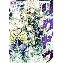 リクドウ  1巻～20巻 リクドウ 1／松原利光 | 集英社 ― SHUEISHA ―