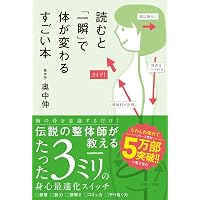 特別版】カラダメンテ式 超深層コリほぐし | 榊󠄀原 睦也 |本 | 通販