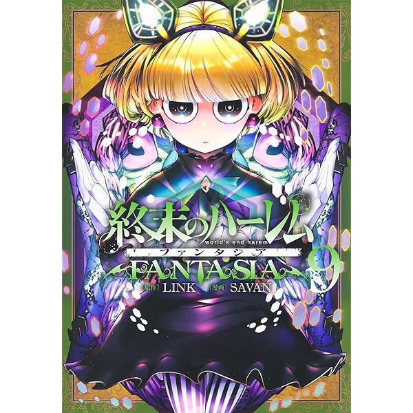 終末のハーレム ファンタジア 7 (ヤングジャンプコミックス) | SAVAN