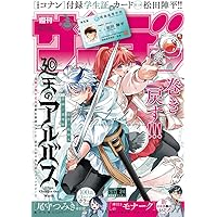 Amazon.co.jp: 週刊少年サンデー (21号) : 本