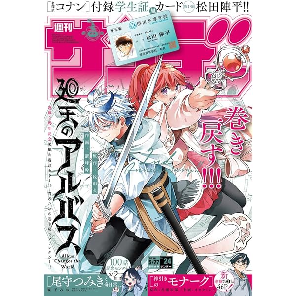 Amazon.co.jp: 週刊少年サンデー 2025年 6/25 号 [雑誌] : 本