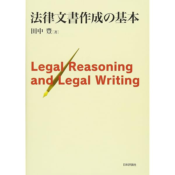 法律文書作成のためのリサーチ術 LIVE講義 LIVE講義 法律文書作成のためのリサーチ術 LIVE lecture;Method