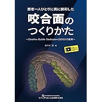 イラストレイテッド 歯周外科ベーシックテクニック | 樋口 琢善, 佐