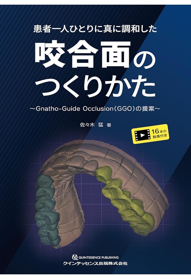 歯周再生療法を成功させるテクニックとストラテジー | 宮本 泰和, 尾野