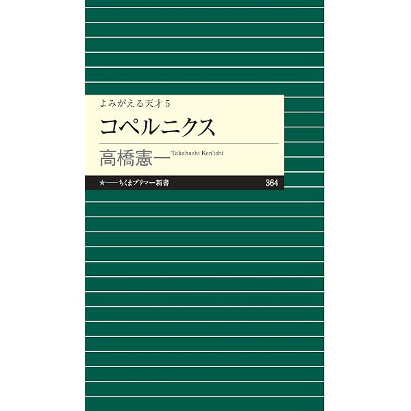 Amazon.co.jp: ガリレオ裁判－400年後の真実 (岩波新書) eBook : 田中