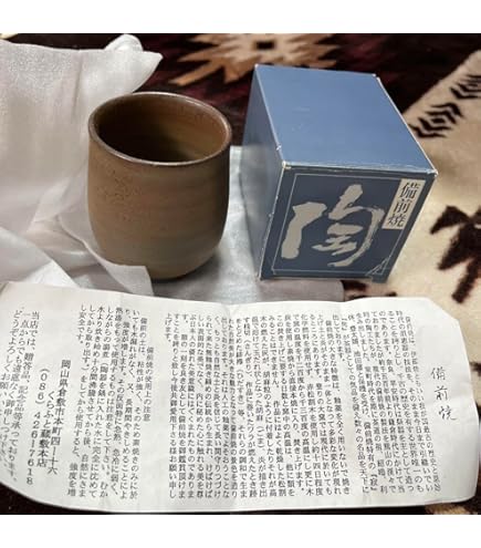 Amazon.co.jp: 備前焼 山本宗秀 備州窯 緋襷 くみ出し湯のみ 2客