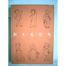 絶対安全剃刀: 高野文子作品集 | 高野 文子 |本 | 通販 | Amazon