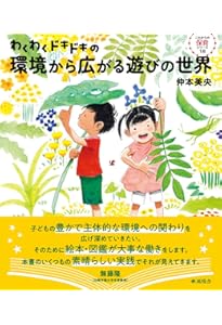 ずかん・かがく絵本から広がる遊びの世界 (これからの保育シリーズ 15