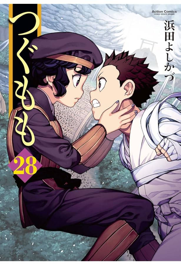 つぐもも(27) (アクションコミックス(月刊アクション)) | 浜田 よし