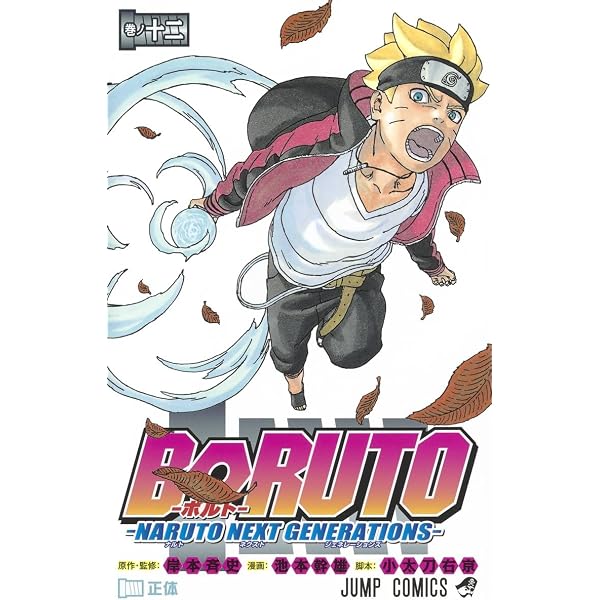 BORUTO―ボルト― 11 ―NARUTO NEXT GENERATIONS― (ジャンプコミックス