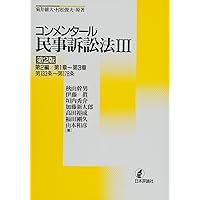 コンメンタール民事訴訟法  1〜7 日本評論社 新・コンメンタール民事訴訟法［第2版］｜日本評論社