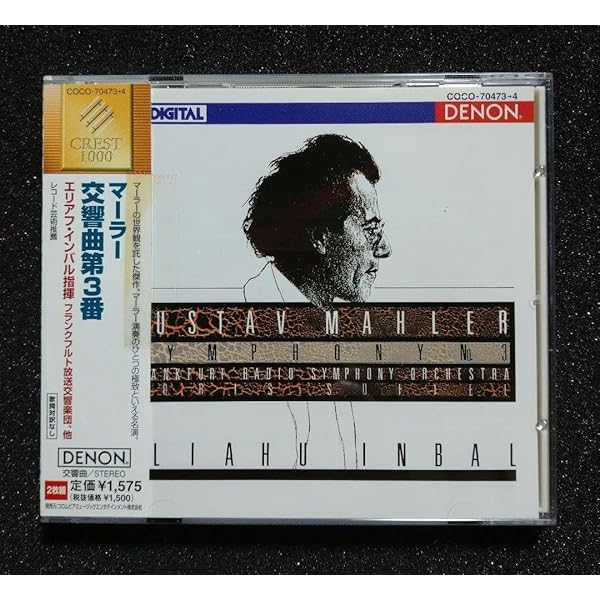 Amazon.co.jp: マーラー：交響曲第3番: ミュージック