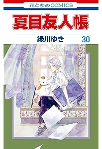Amazon.co.jp: 夏目友人帳 32 (花とゆめコミックス) : 緑川 ゆき: 本