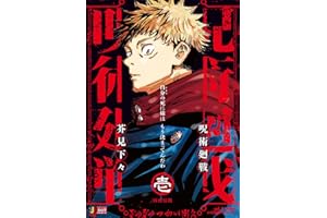 呪術廻戦 1 両面宿儺 (集英社リミックス)