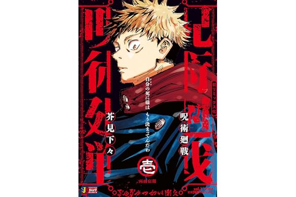 呪術廻戦 1 両面宿儺 (集英社リミックス)