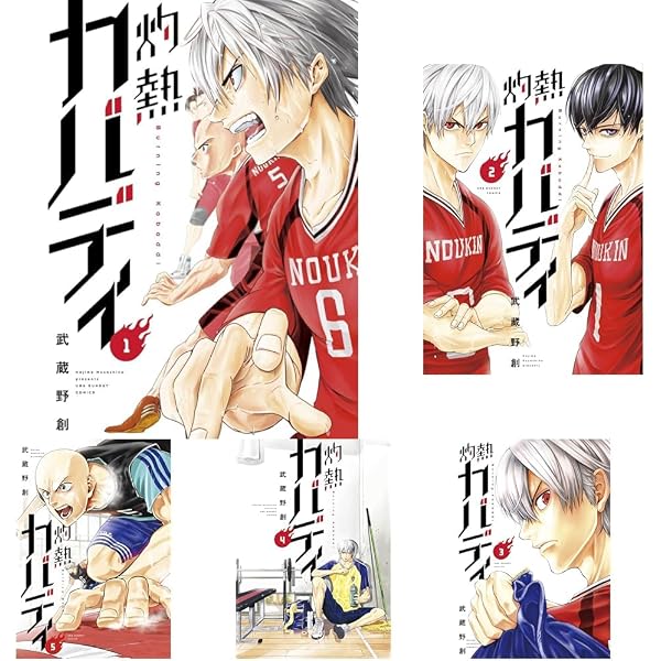 コミック】灼熱カバディ（全31巻） | 武蔵野創 |本 | 通販 | Amazon