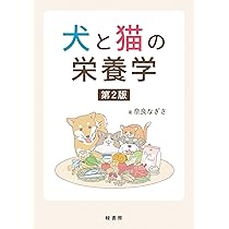 ト-タルケアのための最新栄養学 犬と猫の疾患・症状別食餌管理/ＥＤＵＷＡＲＤ　Ｐｒｅｓｓ/クラウディア・Ａ．カ-ク（単行本） ト-タルケアのための最新栄養学 犬と猫の疾患・症状別食餌管理